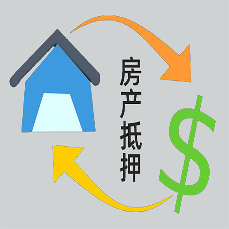 贡井房产抵押贷款定义|住房抵押贷款|最新攻略